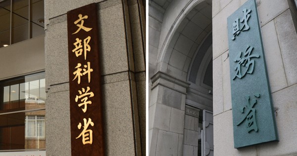 国立大への資金投入、メリハリか基盤の強化か　文科省と財務省の対立