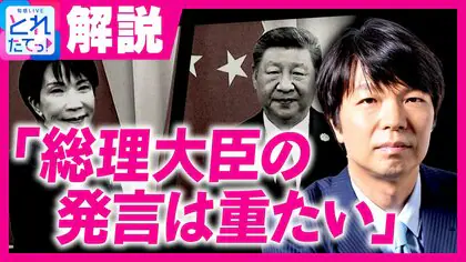 「総理大臣の発言は重たい」青山和弘が解説 高市発言で緊迫する日中関係と米中接近の裏側　トランプと習近平の「綱引き」の中で孤立する日本の危機