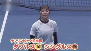 初デフリンピックで2つのメダルを獲得 テニス･菰方里菜選手（23）シングルス3位決定戦では1ゲームも与えず完勝!