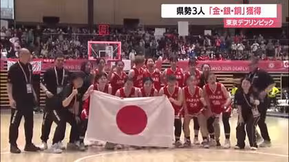 【デフリンピック】県勢3人が金・銀・銅の大活躍　女子バスケ小鷹実春選手チーム最多24得点で貢献　山形