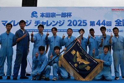 驚異的な燃費性能で千葉・下総高が9連覇　自作自動車大会
