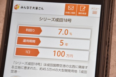 みんなで大家さん運営会社「厳しい局面」　5カ月連続で支払い遅延