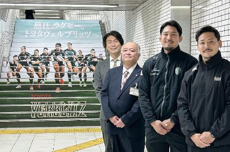 駅にトヨタ選手のパネル設置　パロマ瑞穂ラグビー場最寄り