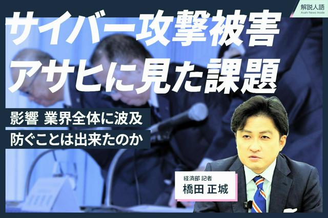 【解説人語】ランサムウェア攻撃、業界に影響波及　アサヒに見た課題