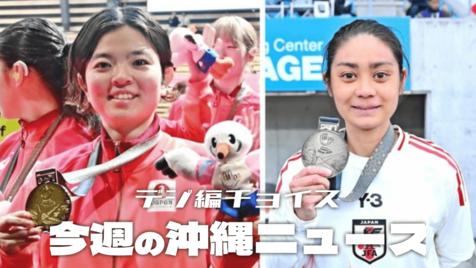 県出身アスリートも金・銀獲得　デフリンピック東京【11月22日～28日 タイムス＋プラスから】