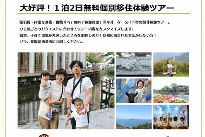 起業、就農…オーダーメード型無料移住体験ツアーが好評　愛媛・西条