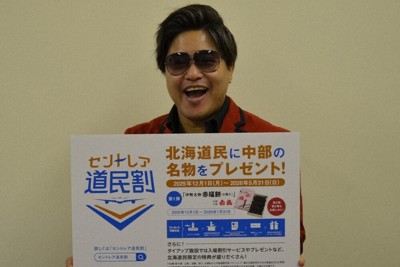 北海道民に中部名物プレゼント　中部国際空港往復利用で　1日から