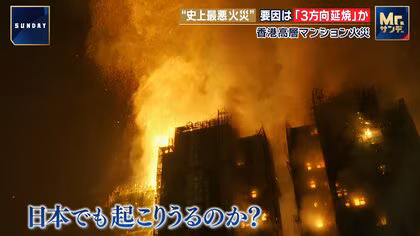 「廊下から男性の叫び声」窓に迫った炎と煙、避難できず&hellip;住人が明かす火災発生時の内部　要因に&ldquo;3方向への延焼&rdquo;　香港高層住宅火災