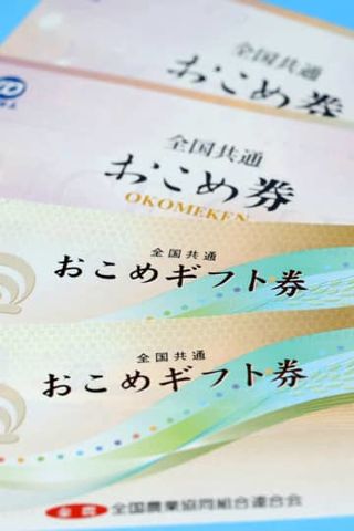 【独自】「おこめ券」に期限設定へ　数カ月軸、早期活用促す