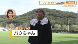 クビから大逆転！ Jリーグで最もバズる選手　田中パウロがSNS駆使し集客に貢献