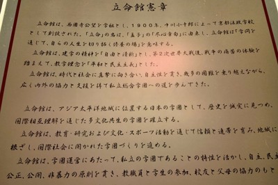 第二次大戦の「反省」消えた&rarr;反対&rarr;復活　立命館、憲章改正案で議論