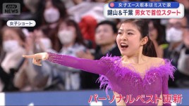 GPファイナル　日本勢好スタート　鍵山＆千葉　男女で首位スタート