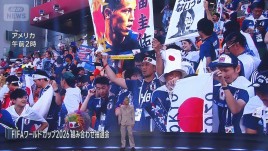 サッカーワールドカップ組み合わせ抽選　日本は強豪オランダらと同組