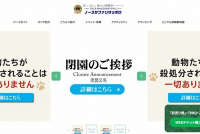 ノースサファリ閉園　東京の企業が動物引き取り運営検討　住民は反対
