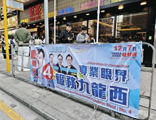 候補者は「愛国者」限定…香港の議会選挙に住民「投票の意義を感じない」　民主派どころか中間派すら選べない