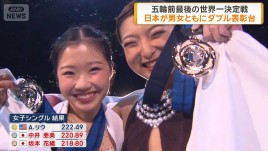 フィギュアGPファイナル　日本勢が男女ともにダブル表彰台