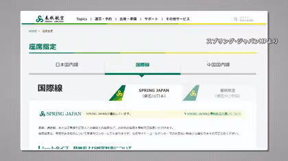 “同行女性の隣に”座席変更求め騒ぎに「スプリング・ジャパン」上海便が成田に引き返し…乗客157人に影響