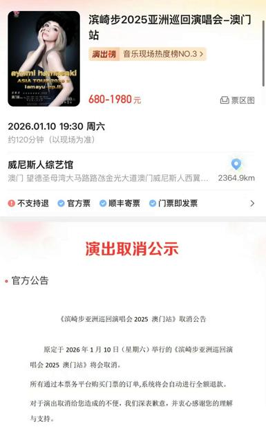 浜崎あゆみさんのマカオ公演中止　SNSで「必ずまた会える時間を」