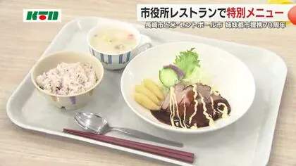 「ローストポーク」「クラムチャウダー」特別メニュー登場！セントポール市と姉妹都市提携70周年を記念