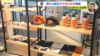 新たな本拠地でヴィクトワール広島が来季の体制を発表