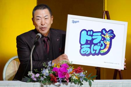中日、来季は「ドラあげ」　来季のスローガン