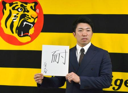 阪神の石井、２億円で更改　将来の大リーグ挑戦意向も表明