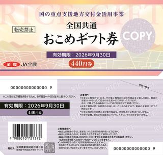 期限付きおこめ券、４７７円で販売＝通常５００円から値下げ―全米販