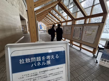 【あらためて考えよう！】18枚のパネルで分かる『北朝鮮の拉致問題』北海道関係でも被害者が&hellip;来場者「こんなに北海道に被害者がいるとは知らなかったし驚いた」〈北海道札幌市〉