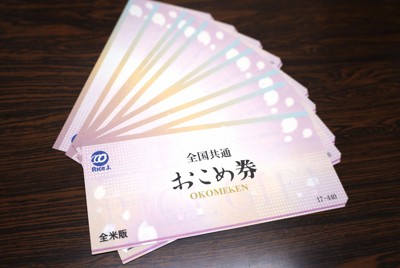 おこめ券、全米販も割引販売　477円で自治体に、批判を回避