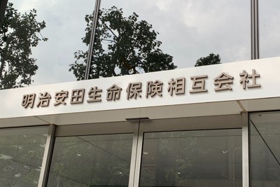 明治安田生命、70代の元営業が客から2億円詐取　架空商品持ちかけ