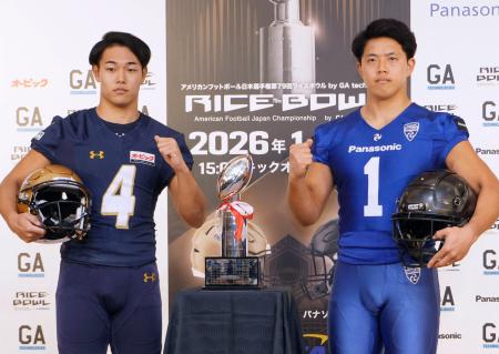 パナソニック、オービックが会見　ライスボウルで対戦