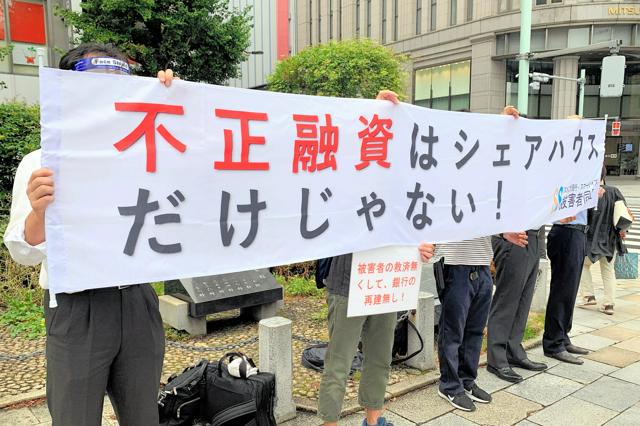 スルガ銀、解決金121億円支払いへ　不正融資の顧客らに