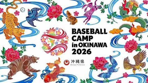 「プロ野球沖縄キャンプ2026」プロモーション始動！アレックス・ラミレス氏ら豪華OB選手がキャンプアンバサダーに就任。史上初、&ldquo;かりゆしウェア&rdquo;でつくる野球ユニフォームも誕生。