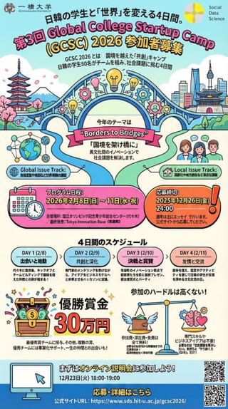 日韓の起業家育成、参加学生募集　東京で来年2月、賞金30万円