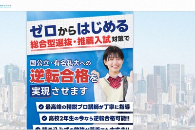 ＜1分で解説＞保護者「ぼうぜん」　大学受験のSS義塾が音信不通に