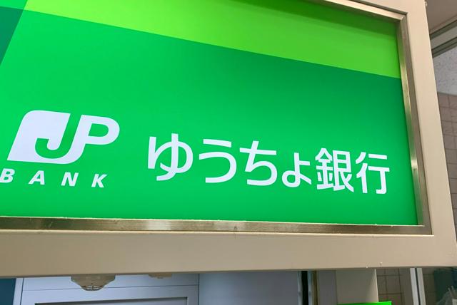 ゆうちょPay、1年後に終了　連携の横浜・福岡・沖縄・広島銀も