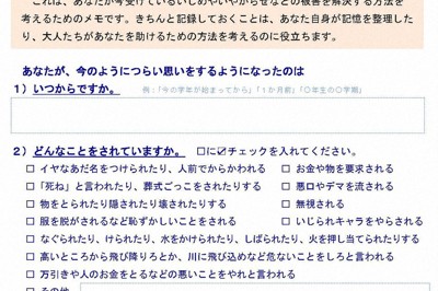 学校のいじめアンケート、機能してる？　被害訴えれらない「悪い例」