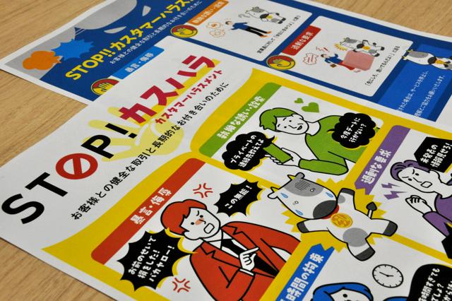 日証協、カスハラ対応方針を公表　継続的・悪質なら「法的措置」明記