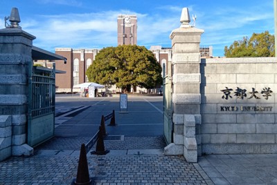 京大が「国際卓越研究大学」の認定候補に　2回目の公募で選出