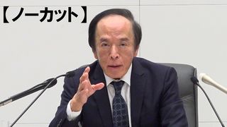 【動画】【ノーカット】日銀、０．７５％に利上げ　植田総裁「実質金利極めて低い」―３０年ぶり水準、金融正常化を継続