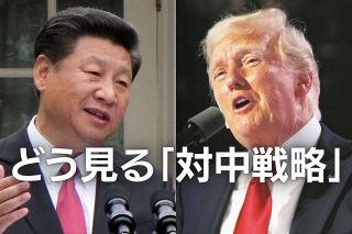 米中関係は「対抗」から「均衡と競争」へと変わるのか&hellip;トランプ政権「国家安全保障戦略」が示す近未来