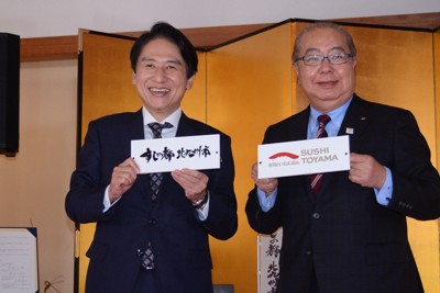 北九州市と富山県のトップ、2回目の「すし会談」　新たな旅行商品も