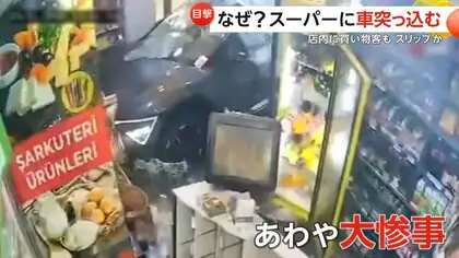 「どうやってあそこに？」車がスリップし猛スピードでスーパーに突っ込む&hellip;店内は棚が倒壊し商品散乱も買い物客は間一髪で無事　トルコ