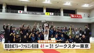 ハンドボール･石嶺秀選手を擁する豊田合成 日本選手権大会6連覇 股下101cmの守護神･中村匠選手も大活躍