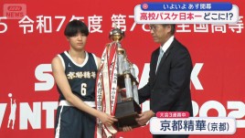 高校バスケ日本一はどこに　ウインターカップ2025 あす開幕