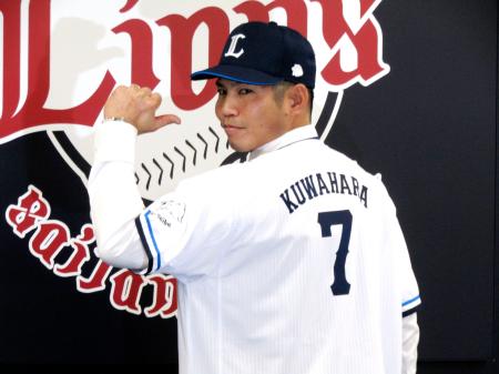 桑原将志、来季「熱いプレーを」　ＤｅＮＡからＦＡで西武へ