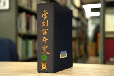 特別支援学校生の除外、半世紀前から　史料に「少数例外者でしか&hellip;」