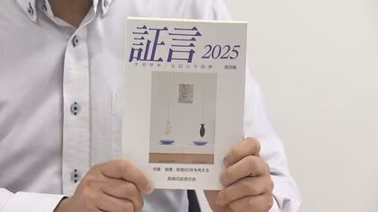 オランダ人元捕虜など新たな証言を掲載&hellip;被爆体験の『証言2025』が出版 市民団体により82冊目