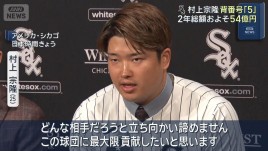 村上宗隆入団会見 背番号「5」　2年総額およそ54億円