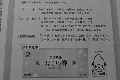 おこめ券、コメどころの山形・庄内でも見送り相次ぐ　「還元率低い」